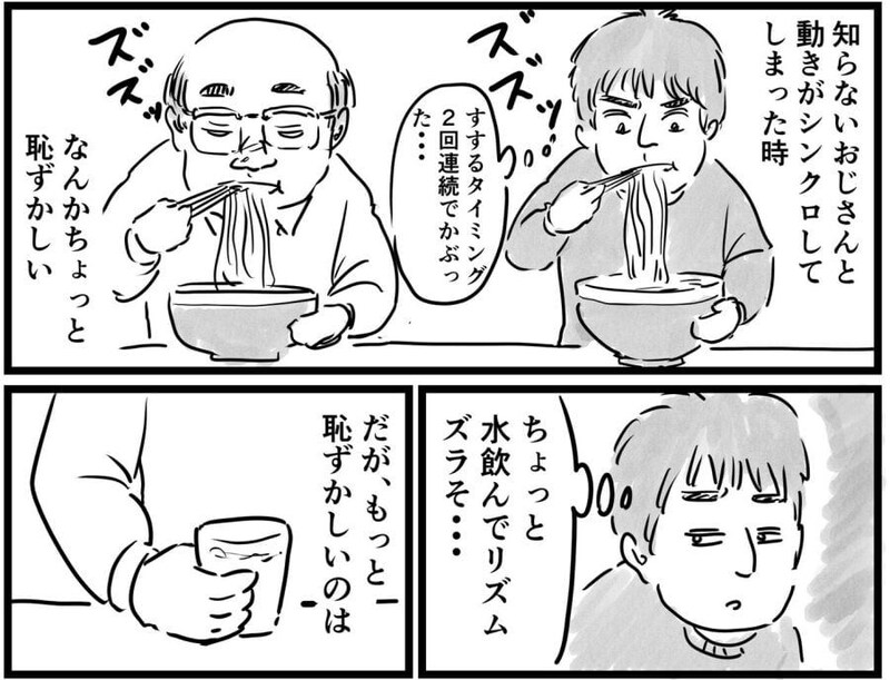 【漫画】ラーメン店で知らないおじさんと”通じ合った”瞬間！　ちょっと恥ずかしい…