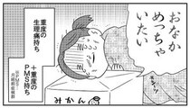 【漫画】重い生理痛…　昔の人は生理中どうしてたの？　驚きの歴史に「勉強になる！」