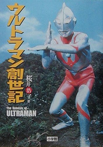 「二度とやりたくない!」初代『ウルトラマン』“巨大フジ隊員”を演じたヒロインの壮絶撮影の裏側