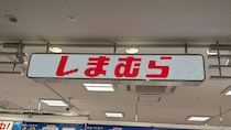 しまむらの「ドラクエ」グッズが話題に「かわいい」「はぐれメタル狩りに行くか」