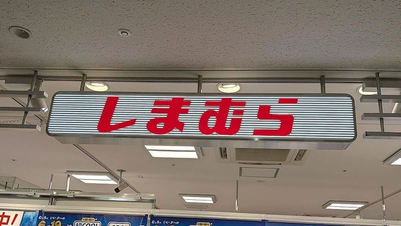 しまむらの「ドラクエ」グッズが話題に「かわいい」「はぐれメタル狩りに行くか」