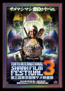 『ジョーズ』から半世紀、サメは今やどこにでも出没…「衝撃の映画祭」が開催中