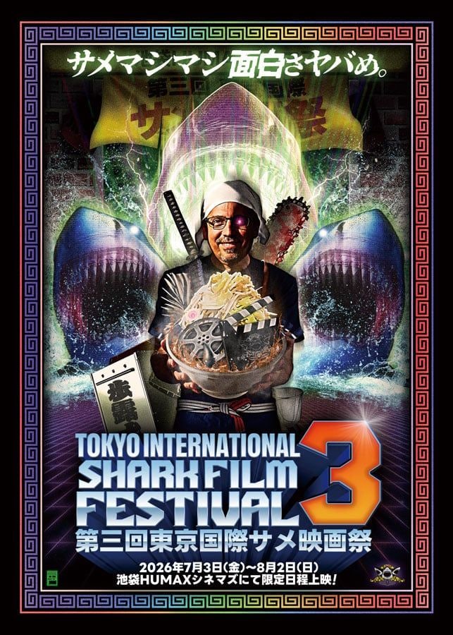 『ジョーズ』から半世紀、サメは今やどこにでも出没…「衝撃の映画祭」が開催中