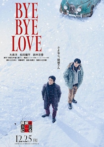中村倫也がいにしえの反社な姿に…！　『探偵はBARにいる』新作キャスト9名情報公開