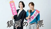 3位『九条の大罪』2位『銀河の一票』　国内最大レビューサイトの「春ドラマ満足度ランキング」1位には「主演がピッタリ」の声
