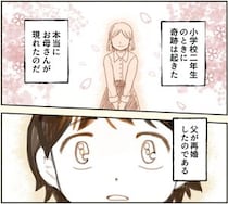 【マンガ本編】小2で新しいお母さんができた話