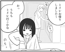 【漫画】自宅に来た友人がトイレから出て思わぬひと言！「報告するんだ」「絆が深すぎる」