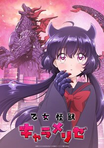 「ホラー覚悟してたのに…」第1話で”印象”が180度ひっくり返る2026夏アニメ　予備知識なし観たら騙される？