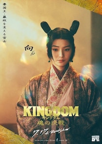 実写『キングダム』重要キャラ「向」役女優（23）の"ミニスカ"姿にファン衝撃　「やっぱ白だね」「本気モード」「可愛すぎ」