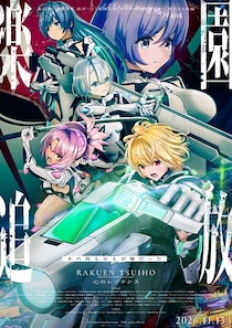 「心に残れば嬉しい」劇場アニメ『楽園追放』新作に諸星すみれ参加　新PVなど公開