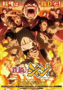 序盤から中毒者続出！　数話見て、今期”完走”間違いなしの「ヤバい」2026夏アニメ3選