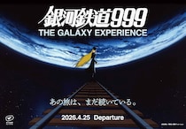 『銀河鉄道999』新作劇場アニメ製作発表　ストーリー原案はりんたろう氏