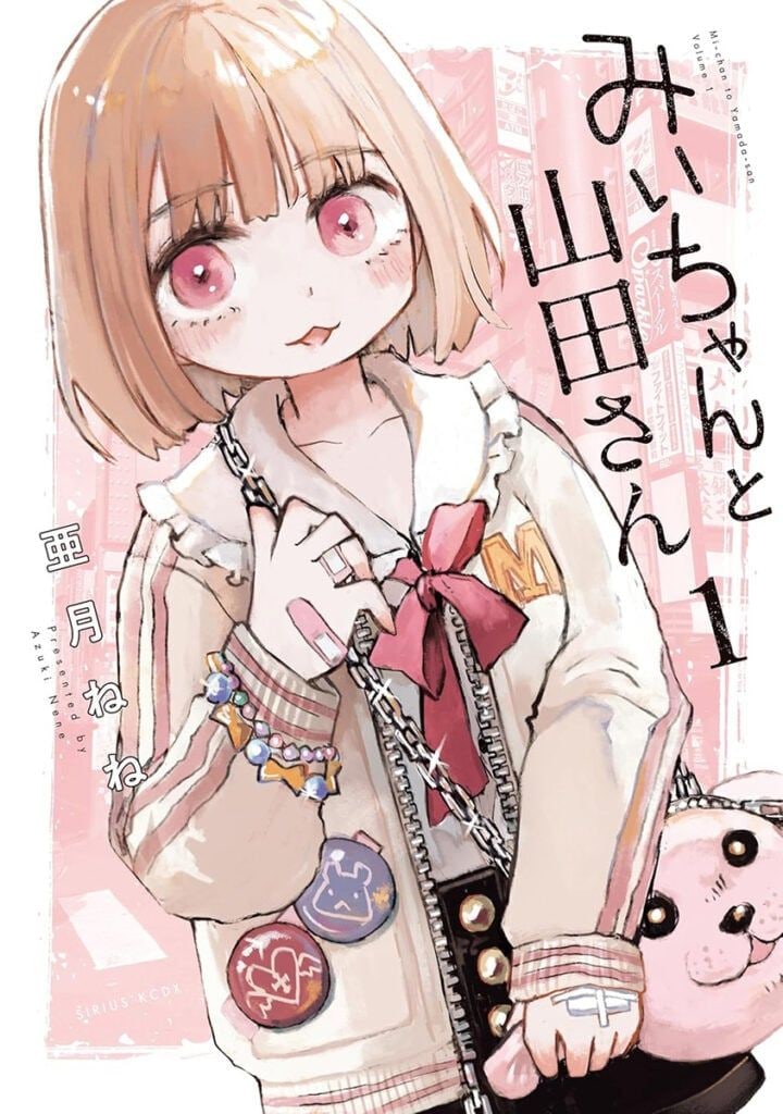 アニメ化決定も物議を醸す『みいちゃんと山田さん』　公式が“異例”の声明「差別や蔑視の意図はない」