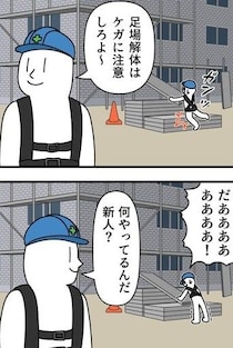 【漫画】工事現場の作業中に叫び出す新人　上司が「何やってるんだ」と聞くけど？　まさかの”すれ違い”に「日本語ムズッ」【作者インタビュー】