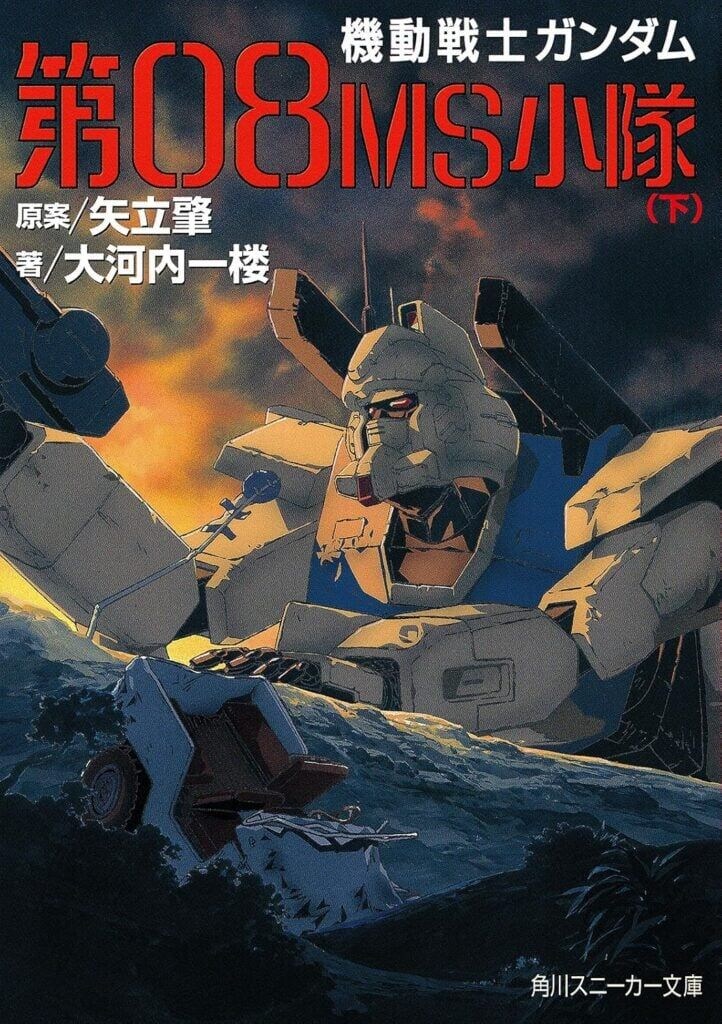 『ガンダム』性暴力、自死、爆弾で吹き飛ぶ足…小説版『08MS小隊』が問う「戦争フィクションの罪」