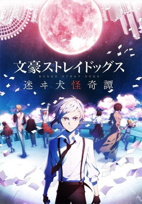「えっ、明日終了…？」『文スト迷ヰ犬』突然の”サ終”発表にファン悲鳴「返金不可はつらい」「行かないで」
