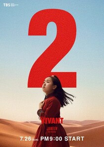 『VIVANT』新ジャミーンの子役は現在「中学1年生」　ネット「長澤まさみの子供時代やってた子だ」6年前の出演が話題に