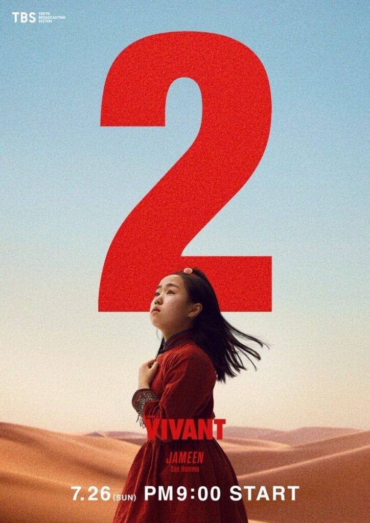 『VIVANT』新ジャミーンの子役は現在「中学1年生」 ネット「長澤まさみの子供時代やってた子だ」6年前の出演が話題に