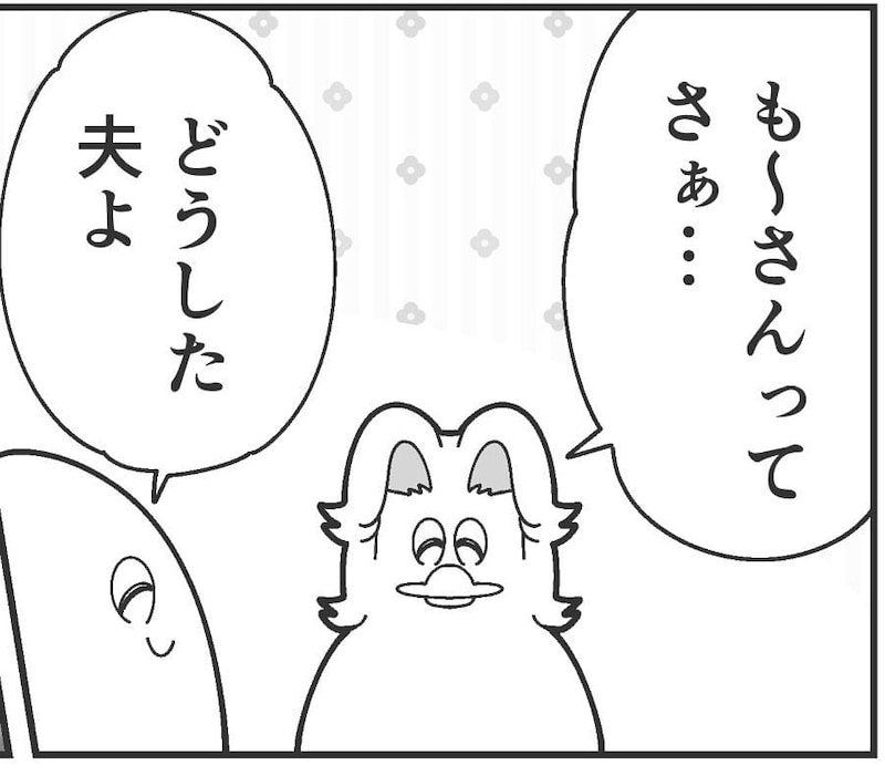 【漫画】正直な夫のひと言が、妻の自己肯定感を爆上げ！「絶対うれしい」「愛ですね」【作者インタビュー】