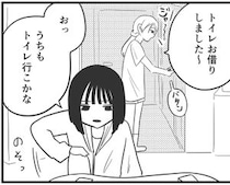 【漫画】自宅に来た友人がトイレから出て思わぬひと言！「報告するんだ」「絆が深すぎる」