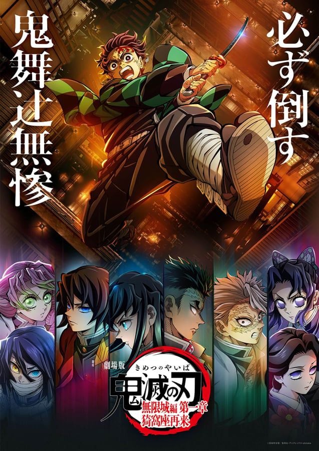 「一時停止できて最高」 劇場版『鬼滅の刃』でファンを悩ませた大問題 「円盤化」に歓喜の声