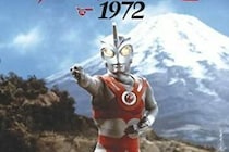 斬新だった男女合体ヒーロー『ウルトラマンA』。女性隊員が退場した「第28話」の衝撃