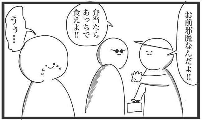 【漫画】弁当タイムに「邪魔なんだよ!」いじめられてトイレへ? 斜め上のオチに「確かに邪魔(笑)」【作者インタビュー】