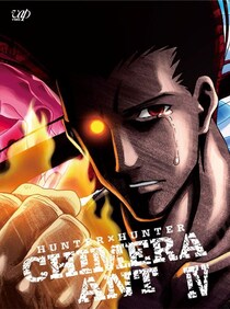 「迫力えぐ」「なっがいな笑」『ハンター×ハンター』キメラアント編一番くじ再販決定　激長「ゴンさん」にファン歓喜