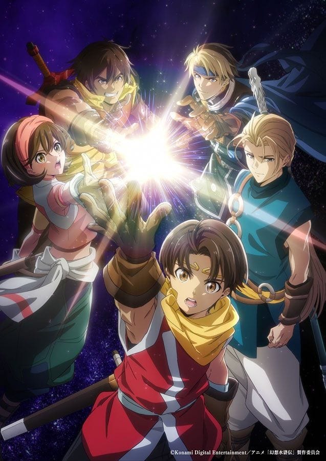 『幻想水滸伝』5人並んだ姿が尊い　新ビジュアル公開　劇場先行上映も決定
