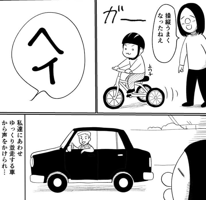 【漫画】子供と自転車の練習中に”謎の車”が急接近！　怪しい声かけに警戒するけど？　驚きの正体＆神対応に「覆面の意味ない（笑）」【作者インタビュー】