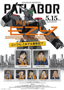 「解像度が高すぎる」パトレイバー公式が『EZY』File 1の「あの予告編」公開で話題に