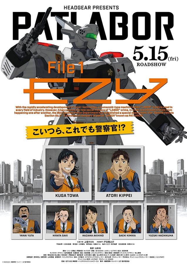 「解像度が高すぎる」パトレイバー公式が『EZY』File 1の「あの予告編」公開で話題に