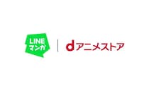 LINEマンガ初の「アニメ見放題」サービス開始！　dアニメストア連携で4000作品以上が楽しめる