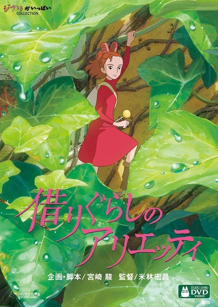 『借りぐらしのアリエッティ』新人監督の大抜擢で「別の人物」が激怒？　尽きない「裏話」