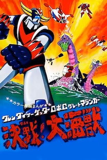 「えっ、デビルマンも？」　50年前『スパロボ』の原点となる映画に隠された「とんでもない未発表案」