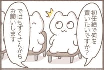 【漫画】就活の集団面接「初任給で何を買う？」最初に答えたら…続く回答を聞き「ヤバイ間違えた！」【作者インタビュー】