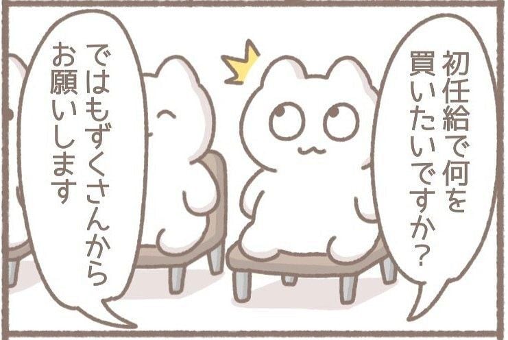 【漫画】就活の集団面接「初任給で何を買う？」最初に答えたら…続く回答を聞き「ヤバイ間違えた！」【作者インタビュー】