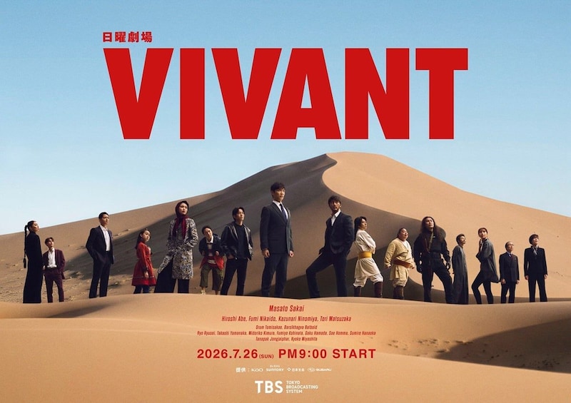 VIVANT　衝撃の13話後に演出が「もちろん前作から決まってた」　コメントに反響「嬉しい」「凄い」「さすが」「プンプンでした」