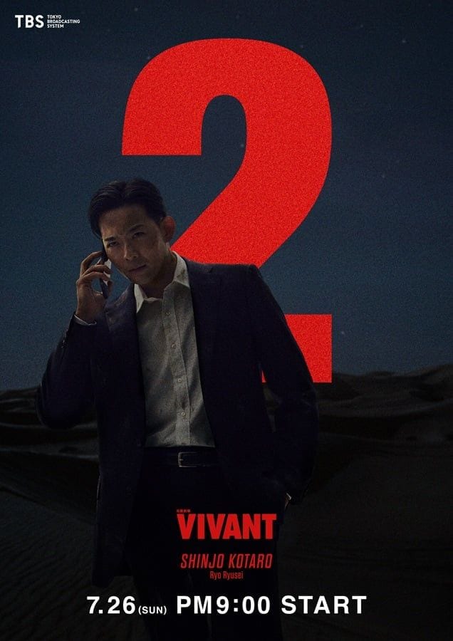 VIVANT「人生最悪」拷問受けた新庄(竜星涼)にファン「脚長すぎて気が散る」「腰の位置が」「構図がルパン」異次元スタイルが話題