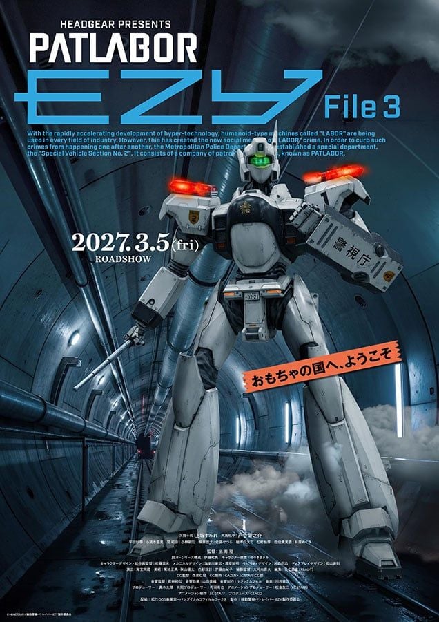 『パトレイバーEZY』File 3は来年3月5日公開! 特報や新メカ&新キャラなどお披露目