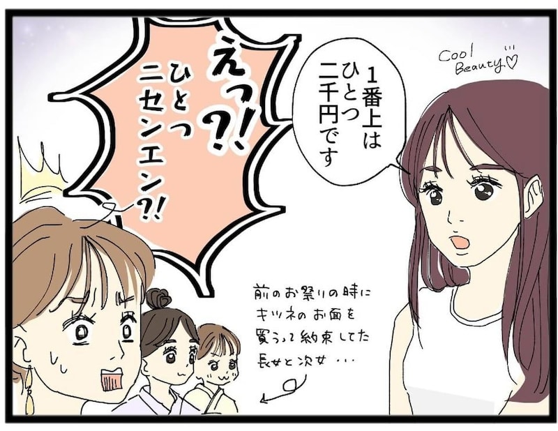 【漫画】お祭りの屋台で”高額なお面”に動揺… 店員の「秘密の神対応」に救われる「天使か?」【作者インタビュー】