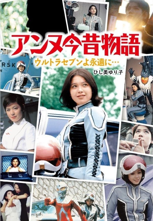 『ウルトラセブン』ウルトラ警備隊の服が「演者から絶賛」された本当の理由 “前作”は…