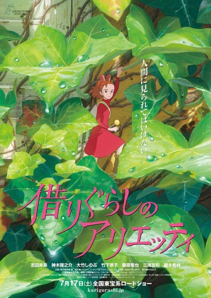 【映画館用両面印刷】借りぐらしのアリエッティIMAX版オリジナルポスター 額なし え、怖っ」『借りぐらしのアリエッティ』北米版ポスターの
