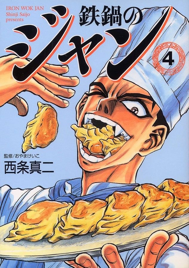 アニメ『鉄鍋のジャン！』本当に最後まで放送できる？　原作に控える「ヤバすぎ料理」