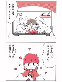【漫画】結婚＆出産ラッシュに焦るアラサー女性　”推し活”引退を決めるけど…「最後のライブ」で衝撃のひと言を告げられ？【作者インタビュー】