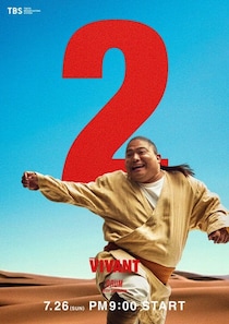 VIVANT・意外と初？　ドラムとブルーウォーカーの2ショットに「どっちも可愛すぎ」「よかったね」「痩せてたけど戻ってよかった」