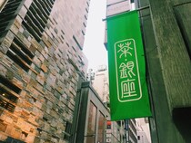 【銀座】一人での暇つぶしにおすすめスポット11選！