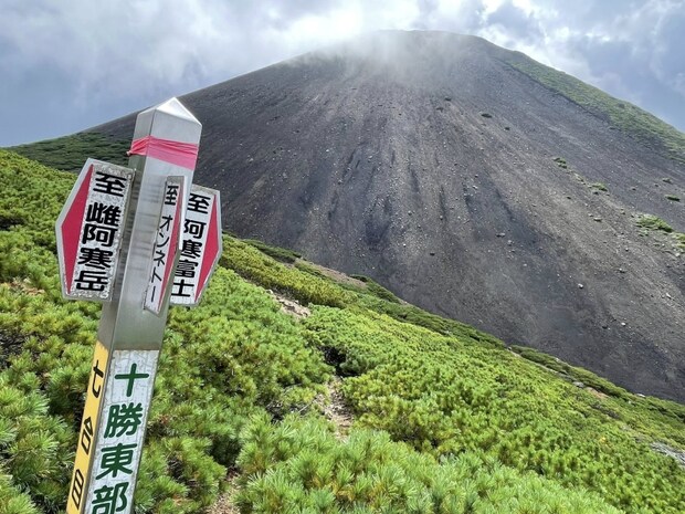 【北海道】壮大な景色を楽しめる!阿寒富士を登ろう!