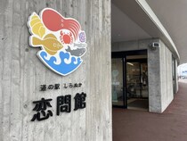 【北海道】移転オープン！道の駅しらぬか恋問館の注目グルメ＆新施設！