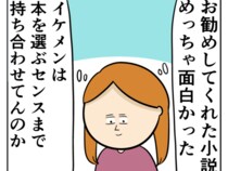【漫画】／あざとい系女子がイケメンを狙った結果#75